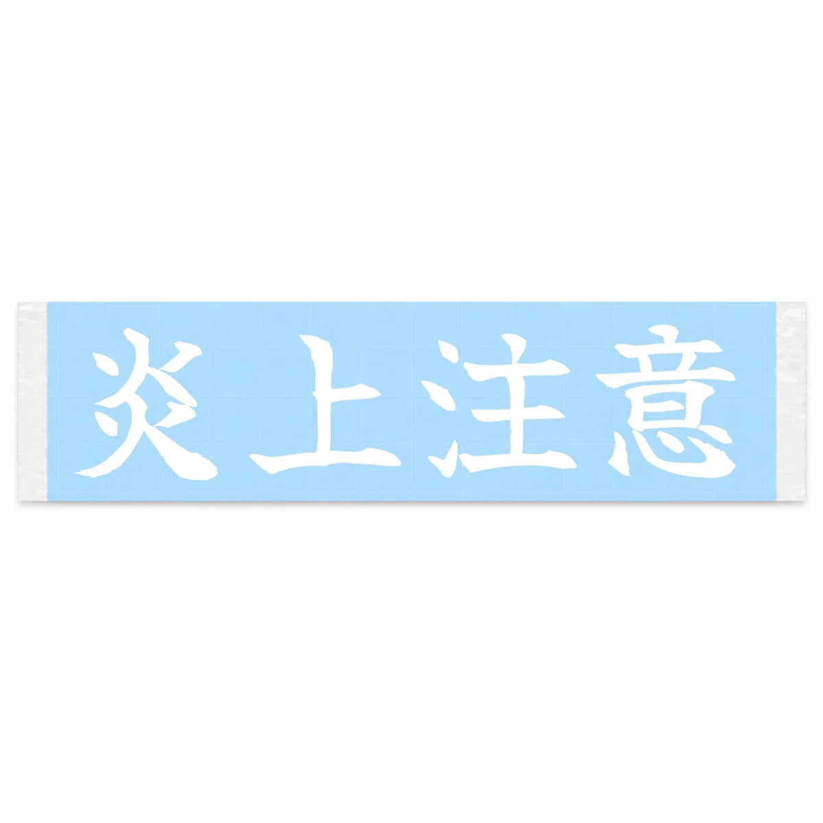Caution: on Fire Japanese Kanji JDM Vinyl Decal Sticker - Image 1