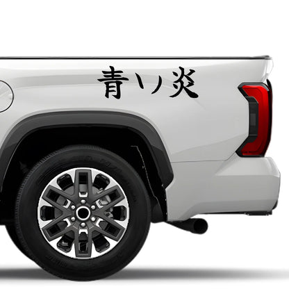 Blue Flame Japanese Kanji JDM Vinyl Decal Sticker - Image 4