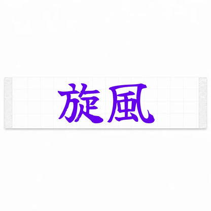 Whirlwind Japanese Kanji JDM Vinyl Decal Sticker - Purple Color