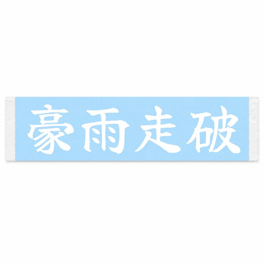 Through the Downpour Japanese Kanji JDM Vinyl Decal Sticker - Image 1