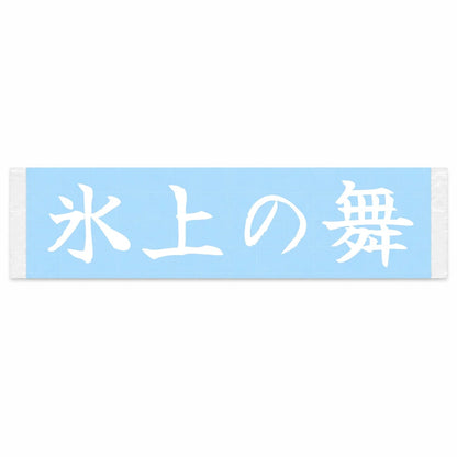 Dance on Ice Japanese Kanji JDM Vinyl Decal Sticker - Image 1