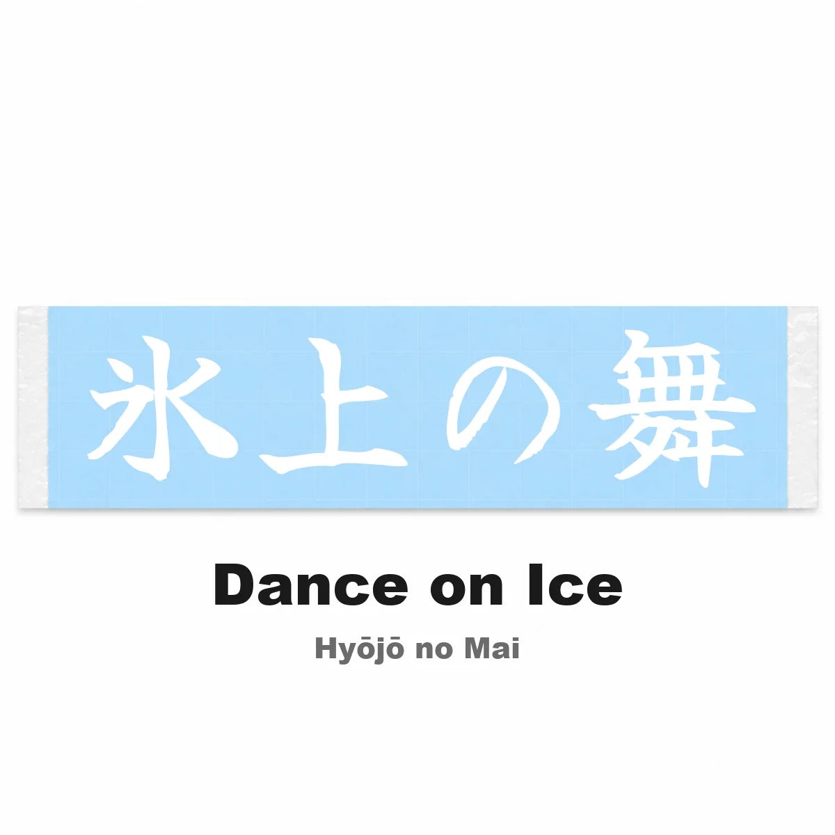 Dance on Ice Japanese Kanji JDM Vinyl Decal Sticker - Image 2