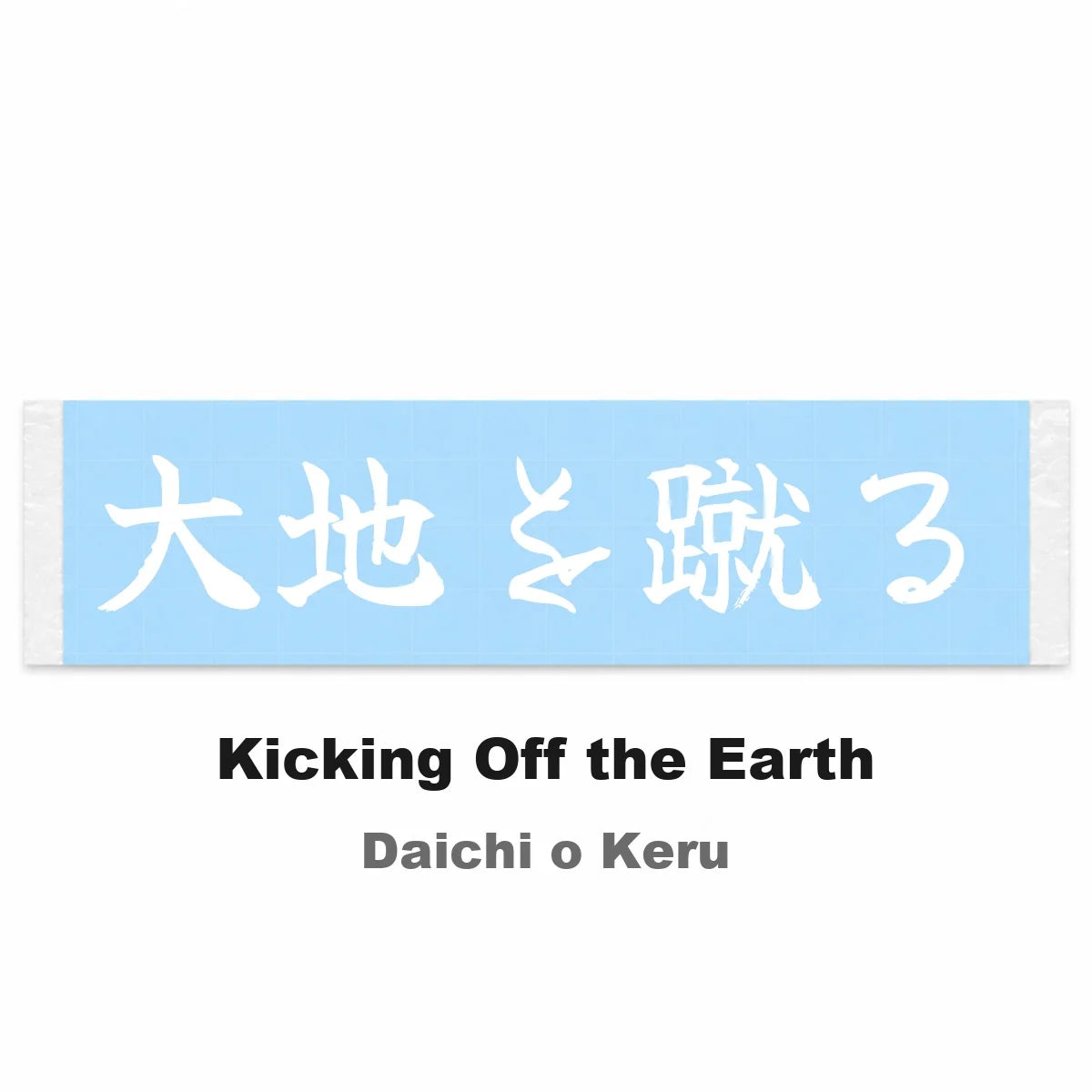 Kicking Off the Earth Japanese Kanji JDM Vinyl Decal Sticker - Image 2