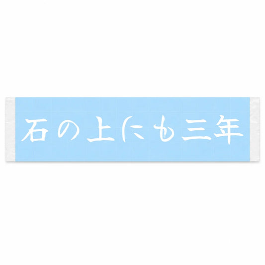 Persistence Pays Japanese Kanji JDM Vinyl Decal Sticker - Image 1