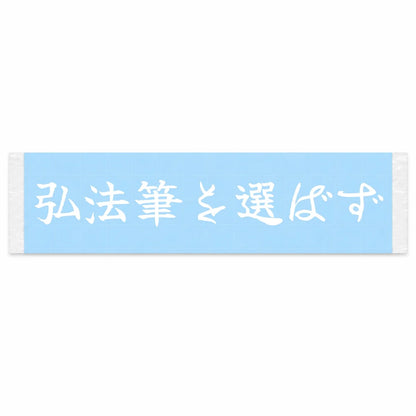 A Master Never Blames His Tools Japanese Kanji JDM Vinyl Decal Sticker - Image 1
