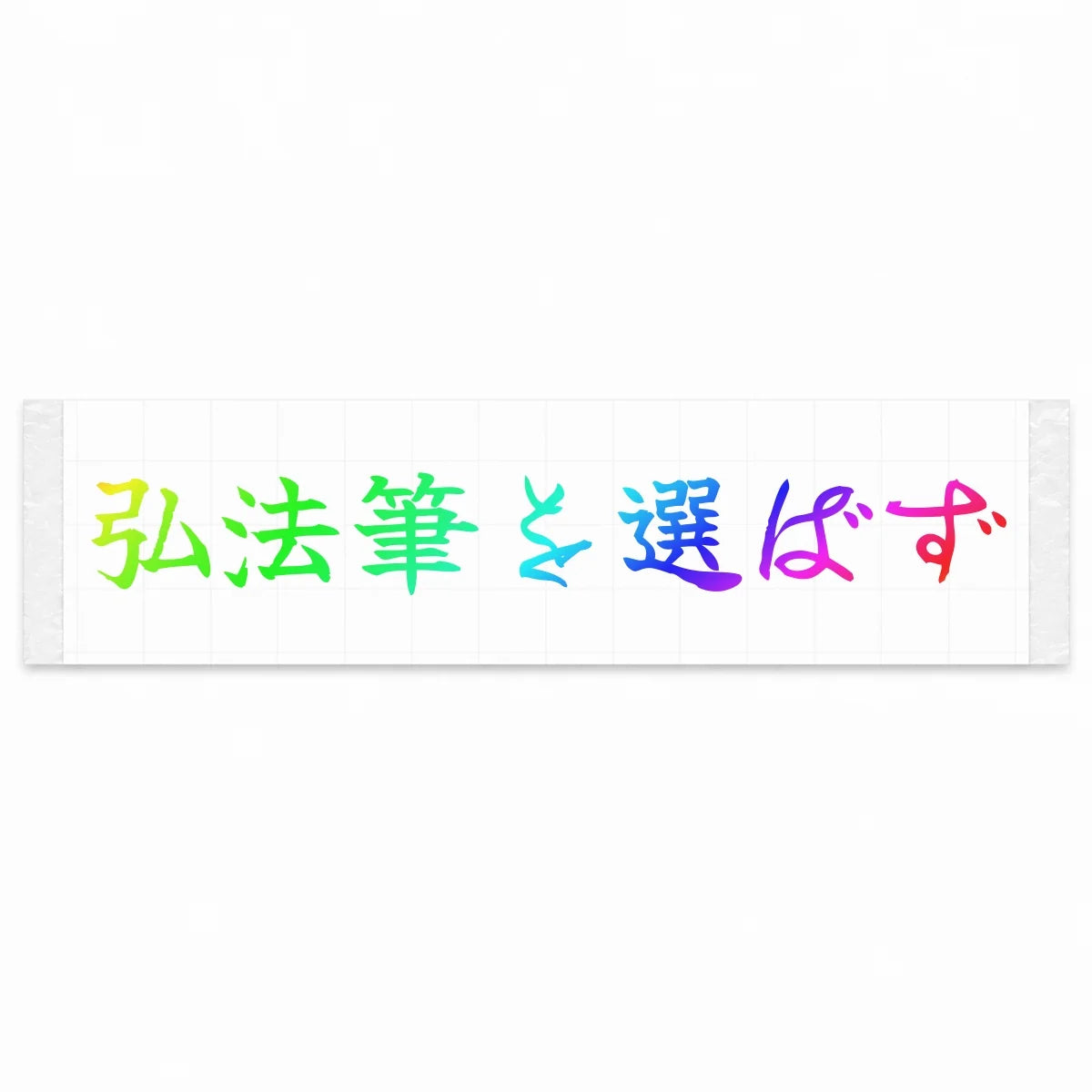 A Master Never Blames His Tools Japanese Kanji JDM Vinyl Decal Sticker - Rainbow Oil Slick Color