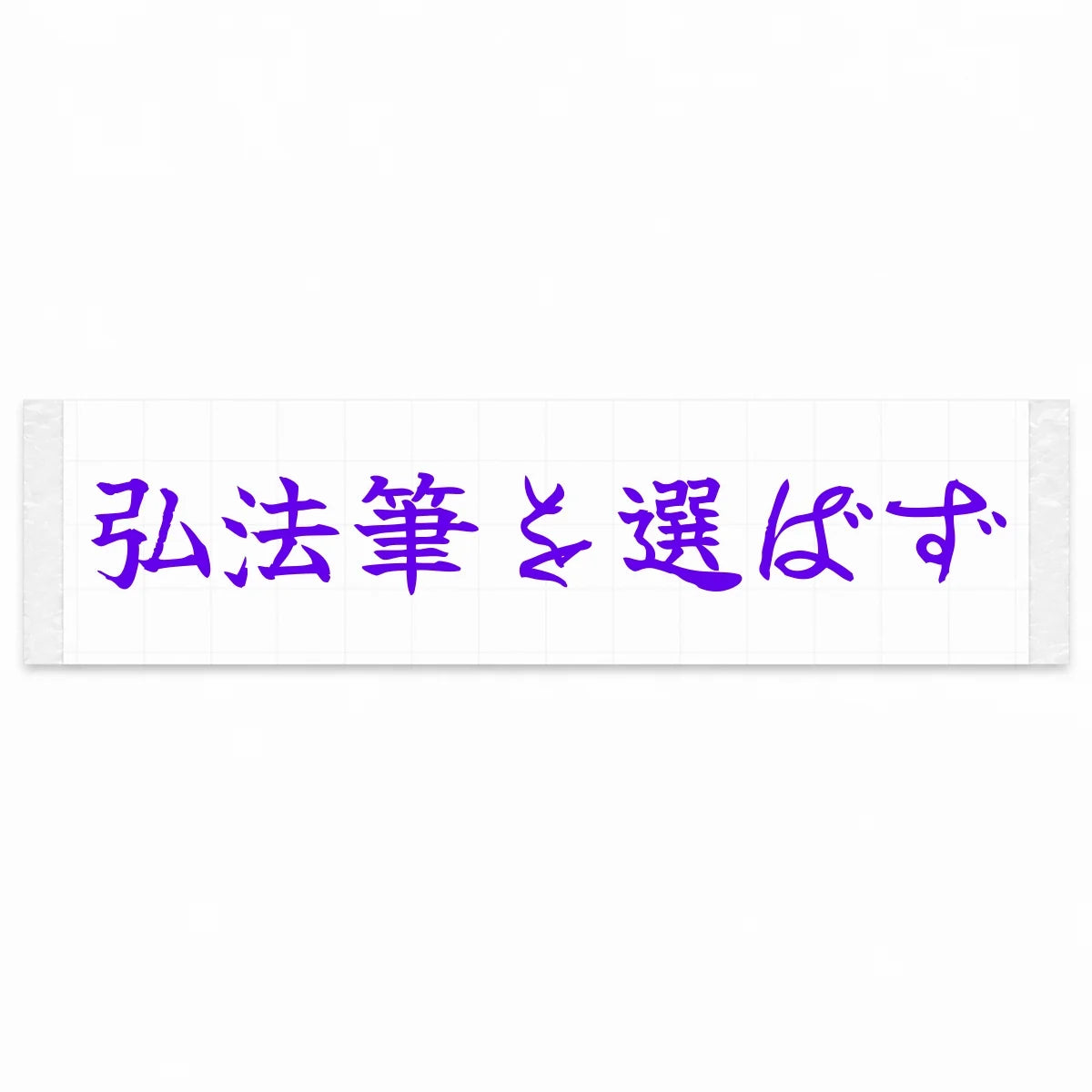 A Master Never Blames His Tools Japanese Kanji JDM Vinyl Decal Sticker - Purple Color