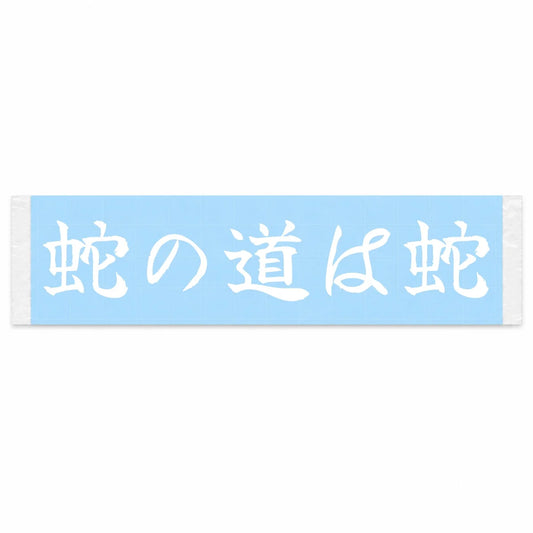 It Takes One to Know One Japanese Kanji JDM Vinyl Decal Sticker - Image 1