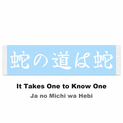 It Takes One to Know One Japanese Kanji JDM Vinyl Decal Sticker - Image 2