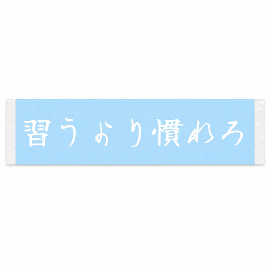 Practice Beats Study Japanese Kanji JDM Vinyl Decal Sticker - Image 1