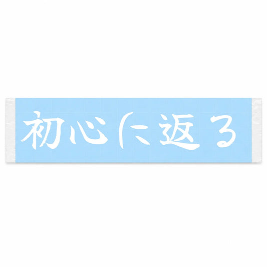 Return to Basics Japanese Kanji JDM Vinyl Decal Sticker - Image 1