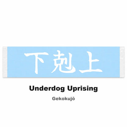Underdog Uprising Japanese Kanji JDM Vinyl Decal Sticker - Image 2