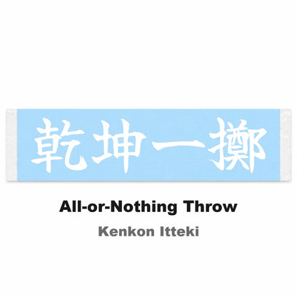All-or-nothing Throw Japanese Kanji JDM Vinyl Decal Sticker - Image 2