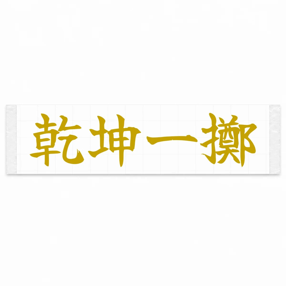 All-or-nothing Throw Japanese Kanji JDM Vinyl Decal Sticker - Gold Color