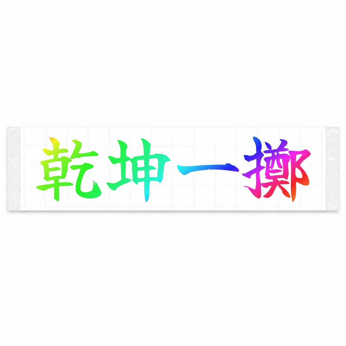 All-or-nothing Throw Japanese Kanji JDM Vinyl Decal Sticker - Rainbow Oil Slick Color