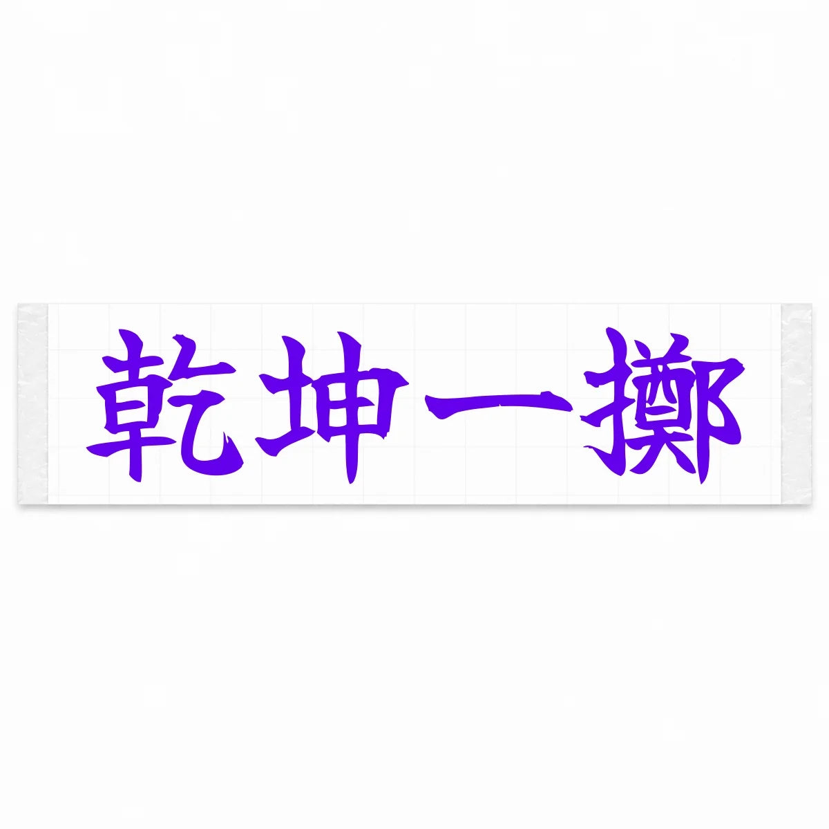 All-or-nothing Throw Japanese Kanji JDM Vinyl Decal Sticker - Purple Color