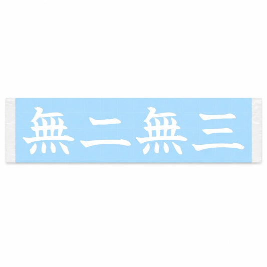 Headlong, Nothing Else Japanese Kanji JDM Vinyl Decal Sticker - Image 1