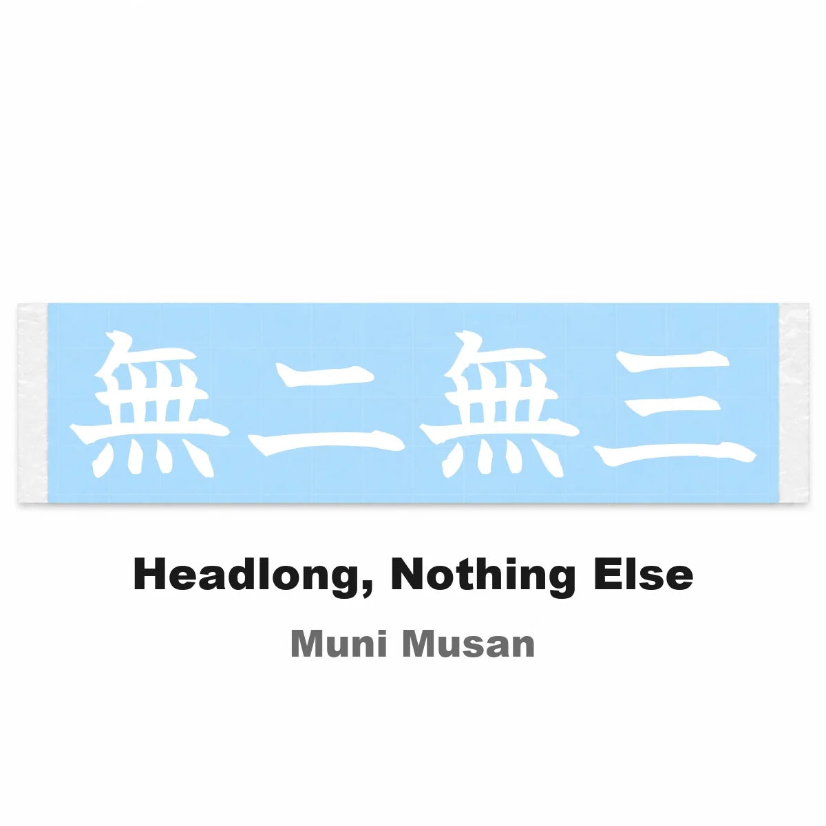 Headlong, Nothing Else Japanese Kanji JDM Vinyl Decal Sticker - Image 2