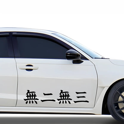 Headlong, Nothing Else Japanese Kanji JDM Vinyl Decal Sticker - Image 3