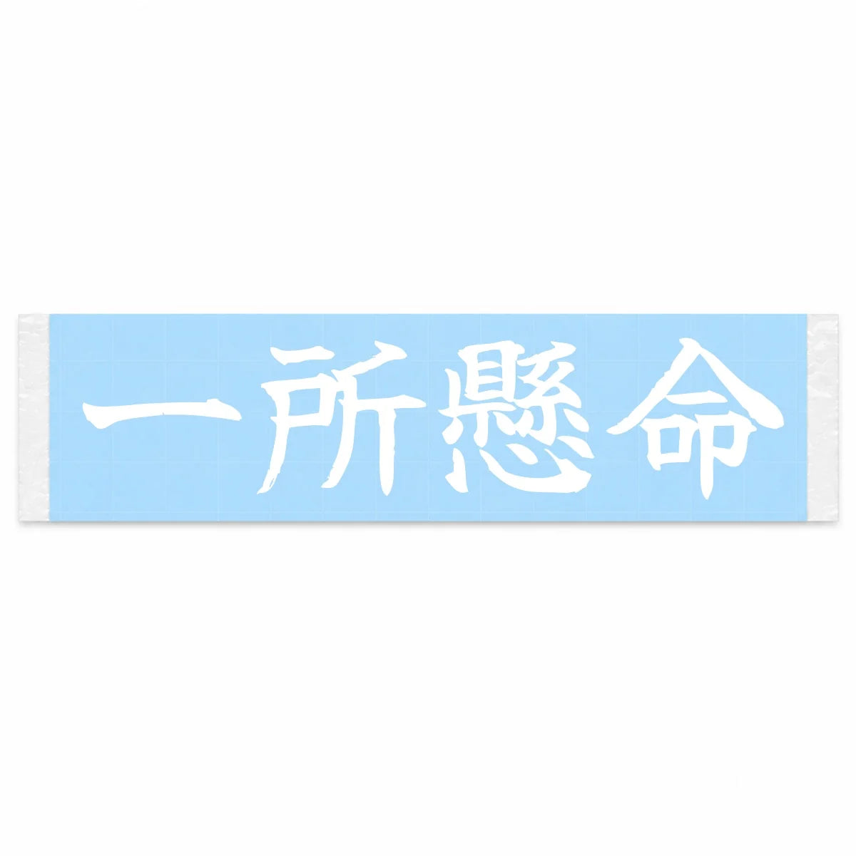 With All One's Might Japanese Kanji JDM Vinyl Decal Sticker - Image 1