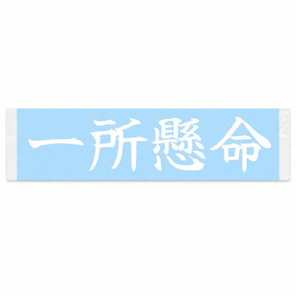 With All One's Might Japanese Kanji JDM Vinyl Decal Sticker - Image 1