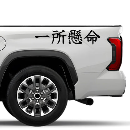 With All One's Might Japanese Kanji JDM Vinyl Decal Sticker - Image 4