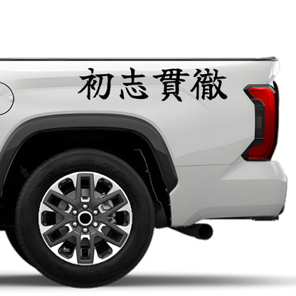 See It Through Japanese Kanji JDM Vinyl Decal Sticker - Image 4