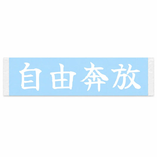 Free-spirited Japanese Kanji JDM Vinyl Decal Sticker - Image 1
