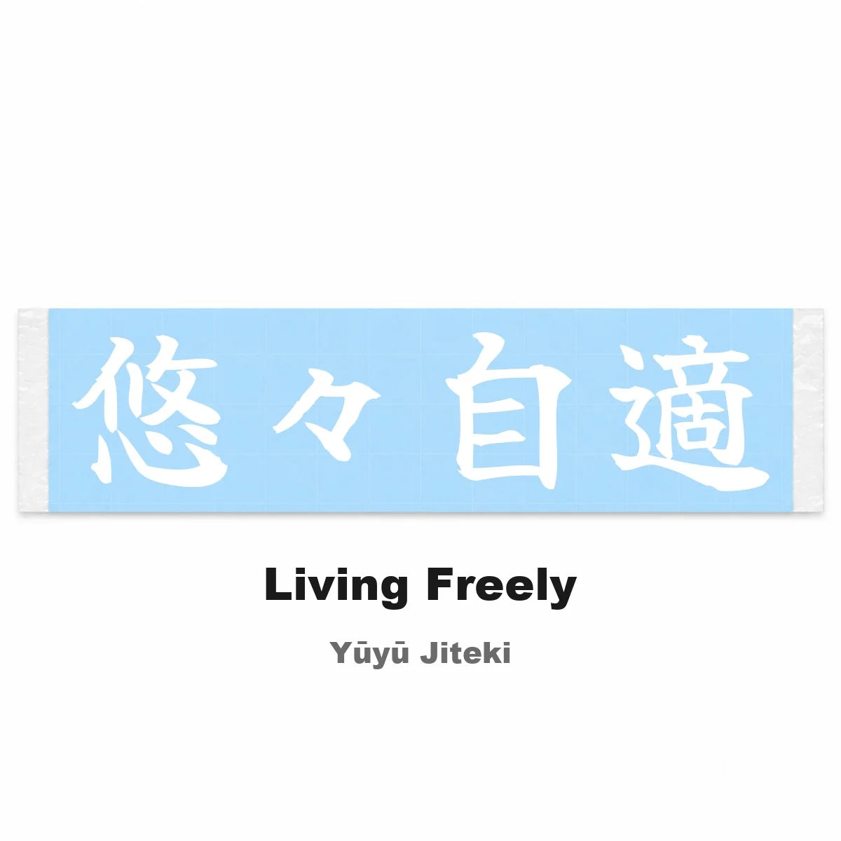 Living Freely Japanese Kanji JDM Vinyl Decal Sticker - Image 2