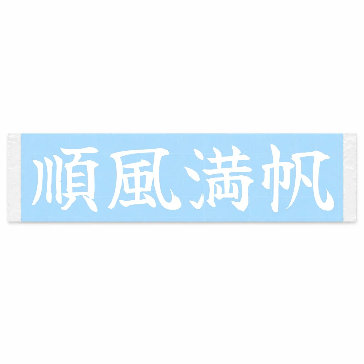 Smooth Sailing Japanese Kanji JDM Vinyl Decal Sticker - Image 1
