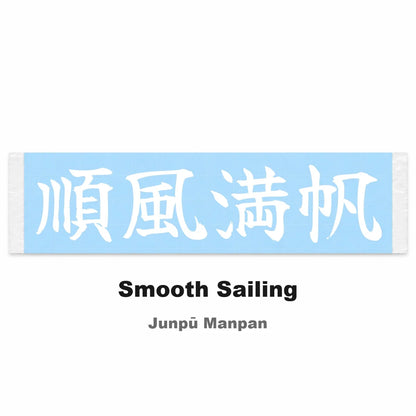 Smooth Sailing Japanese Kanji JDM Vinyl Decal Sticker - Image 2