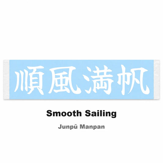 Smooth Sailing Japanese Kanji JDM Vinyl Decal Sticker - Image 2