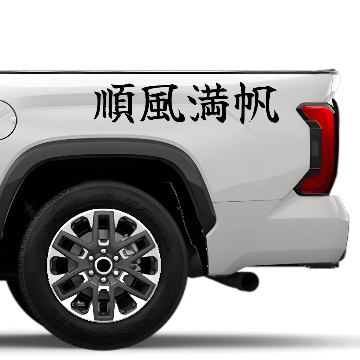 Smooth Sailing Japanese Kanji JDM Vinyl Decal Sticker - Image 4