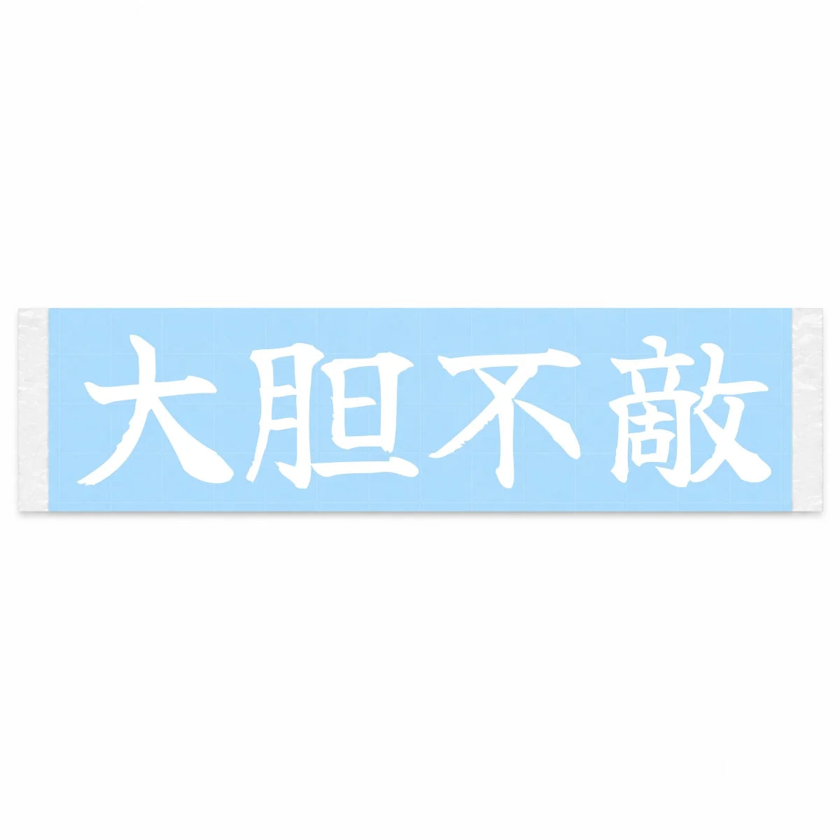 Fearlessly Bold Japanese Kanji JDM Vinyl Decal Sticker - Image 1