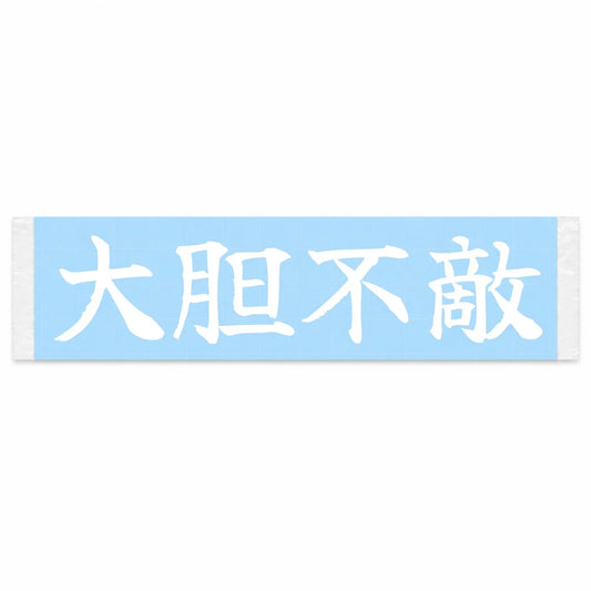 Fearlessly Bold Japanese Kanji JDM Vinyl Decal Sticker - Image 1