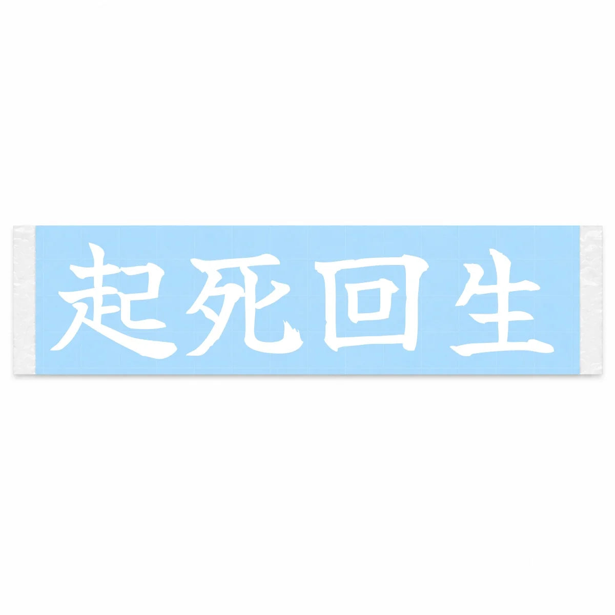 Back From the Brink Japanese Kanji JDM Vinyl Decal Sticker - Image 1