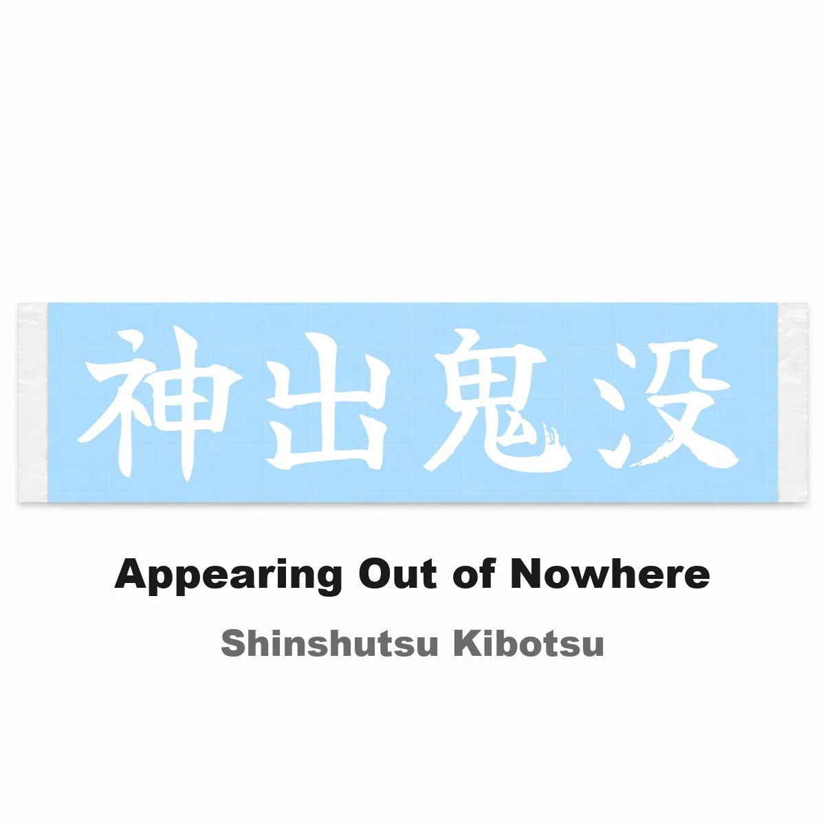 Appearing Out of Nowhere Japanese Kanji JDM Vinyl Decal Sticker - Image 2