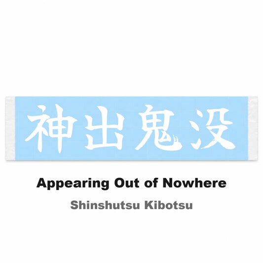 Appearing Out of Nowhere Japanese Kanji JDM Vinyl Decal Sticker - Image 2
