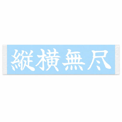 Free and Unrestrained Japanese Kanji JDM Vinyl Decal Sticker - Image 1
