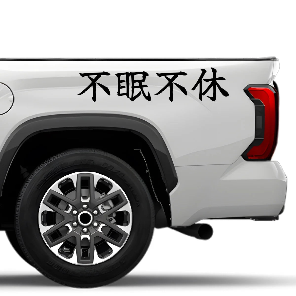 No Sleep, No Rest Japanese Kanji JDM Vinyl Decal Sticker - Image 4