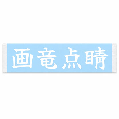 The Finishing Touch Japanese Kanji JDM Vinyl Decal Sticker - Image 1