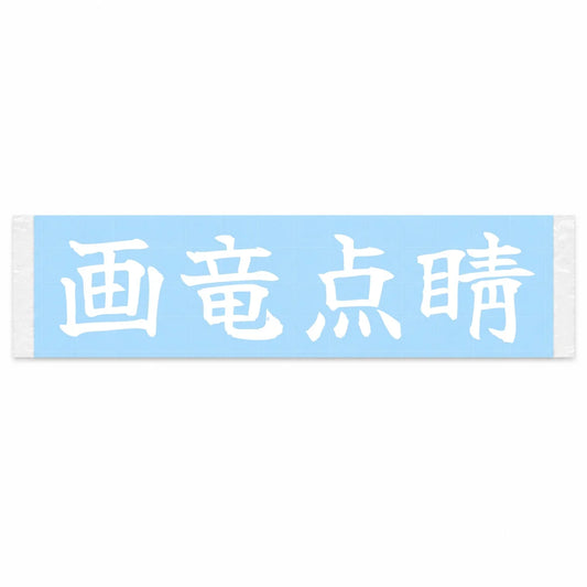 The Finishing Touch Japanese Kanji JDM Vinyl Decal Sticker - Image 1