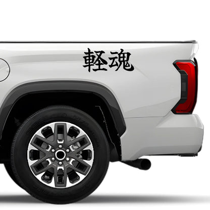 Kei Spirit Japanese Kanji JDM Vinyl Decal Sticker - Image 4