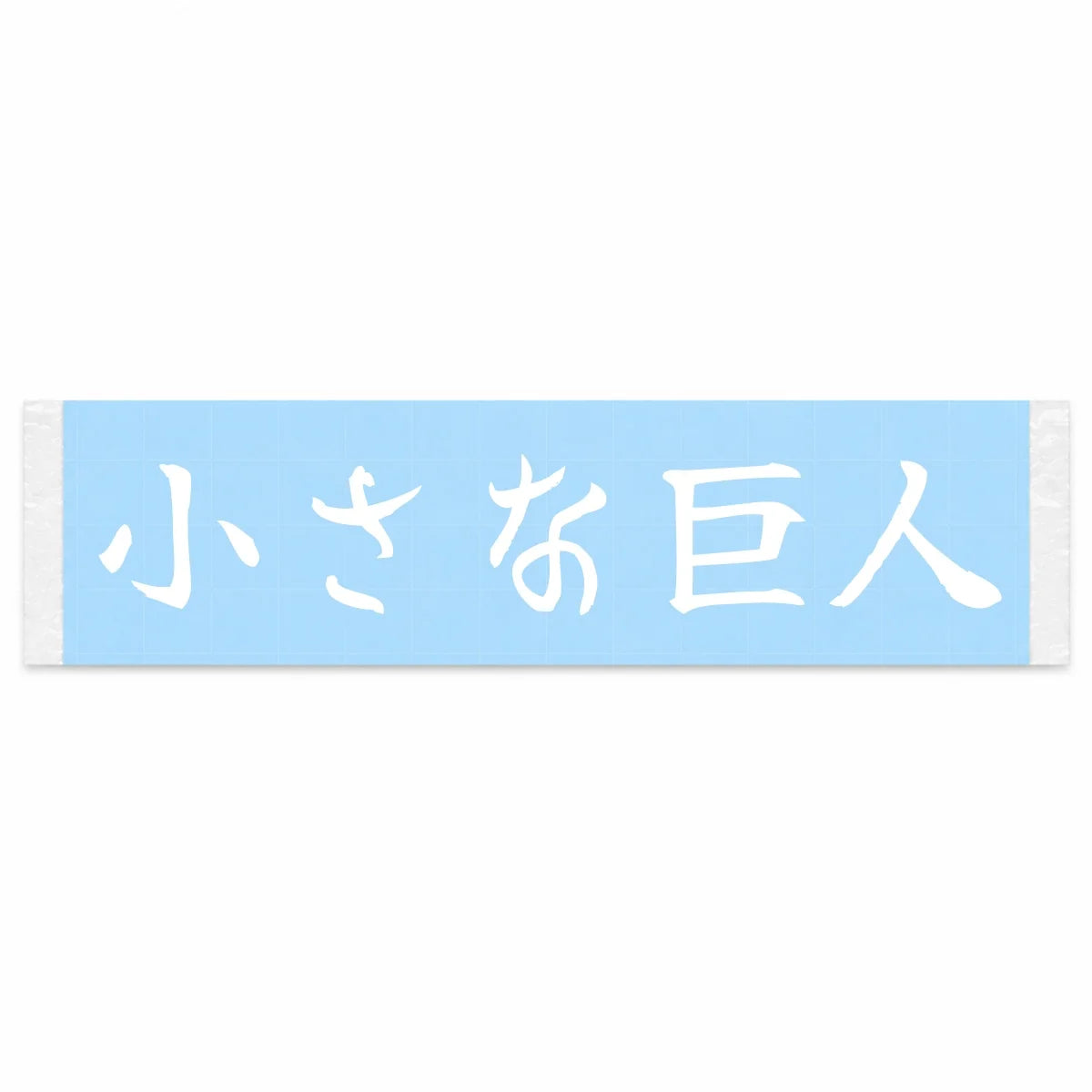 Little Giant Japanese Kanji JDM Vinyl Decal Sticker - Image 1