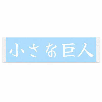 Little Giant Japanese Kanji JDM Vinyl Decal Sticker - Image 1
