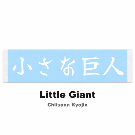 Little Giant Japanese Kanji JDM Vinyl Decal Sticker - Image 2