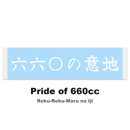 Pride of 660cc Japanese Kanji JDM Vinyl Decal Sticker - Image 2
