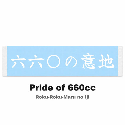 Pride of 660cc Japanese Kanji JDM Vinyl Decal Sticker - Image 2