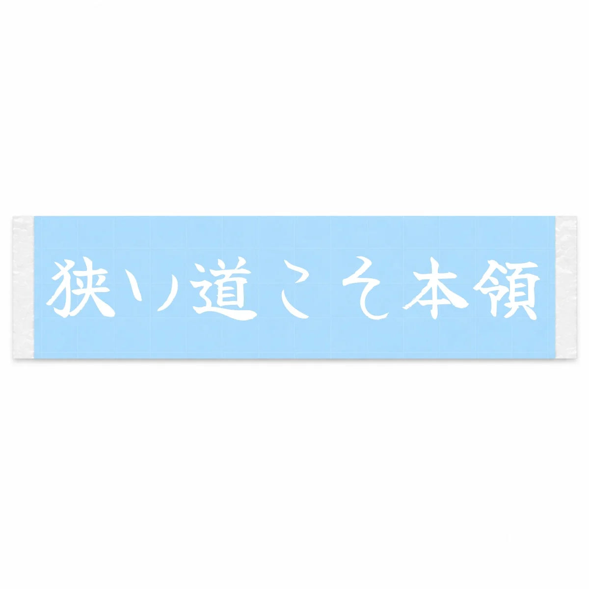 Narrow Roads Are My Domain Japanese Kanji JDM Vinyl Decal Sticker - Image 1