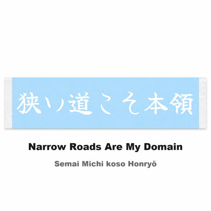 Narrow Roads Are My Domain Japanese Kanji JDM Vinyl Decal Sticker - Image 2